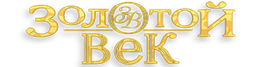 Золотой век