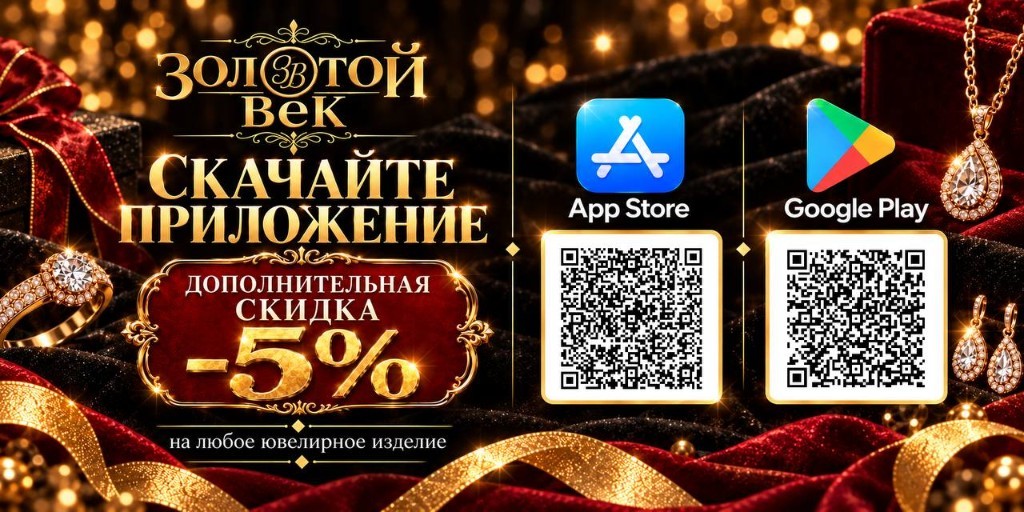 Скачайте приложение — App Store и Google Play